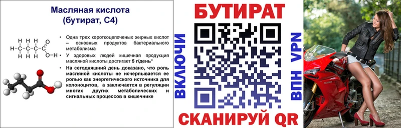где найти   Заинск  БУТИРАТ бутик 